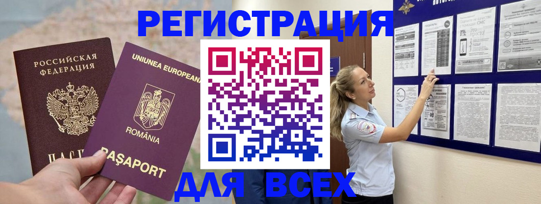 временная регистрация законно в Магадане