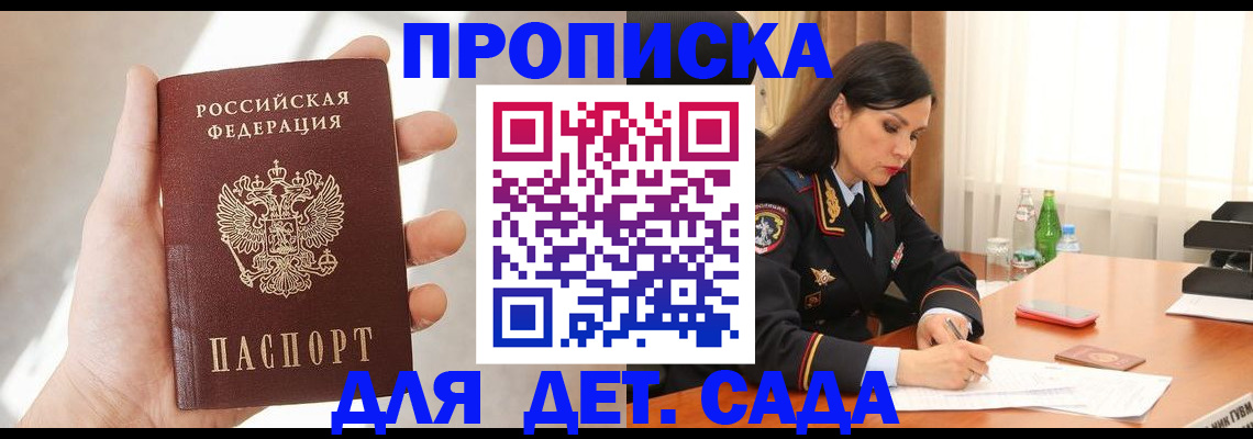 прописка штамп в Магадане