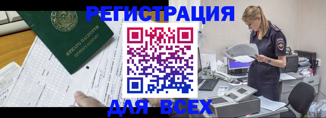 временная регистрация законно в Магадане