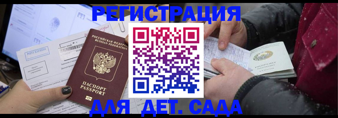 временная регистрация купить в Магадане