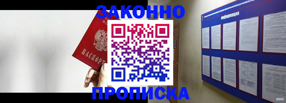 прописка ребенка в Магадане
