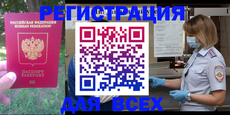 временная регистрация поиск в Магадане