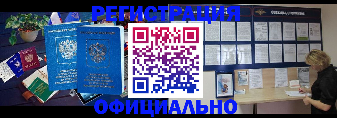 временная регистрация в Магадане