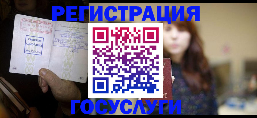 временная регистрация для школы в Магадане