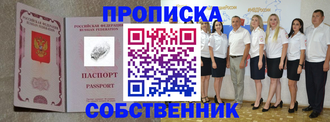 купить прописку в Магадане
